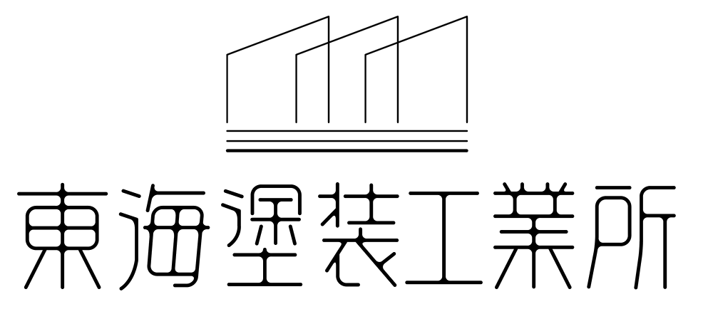 東海塗装工業所